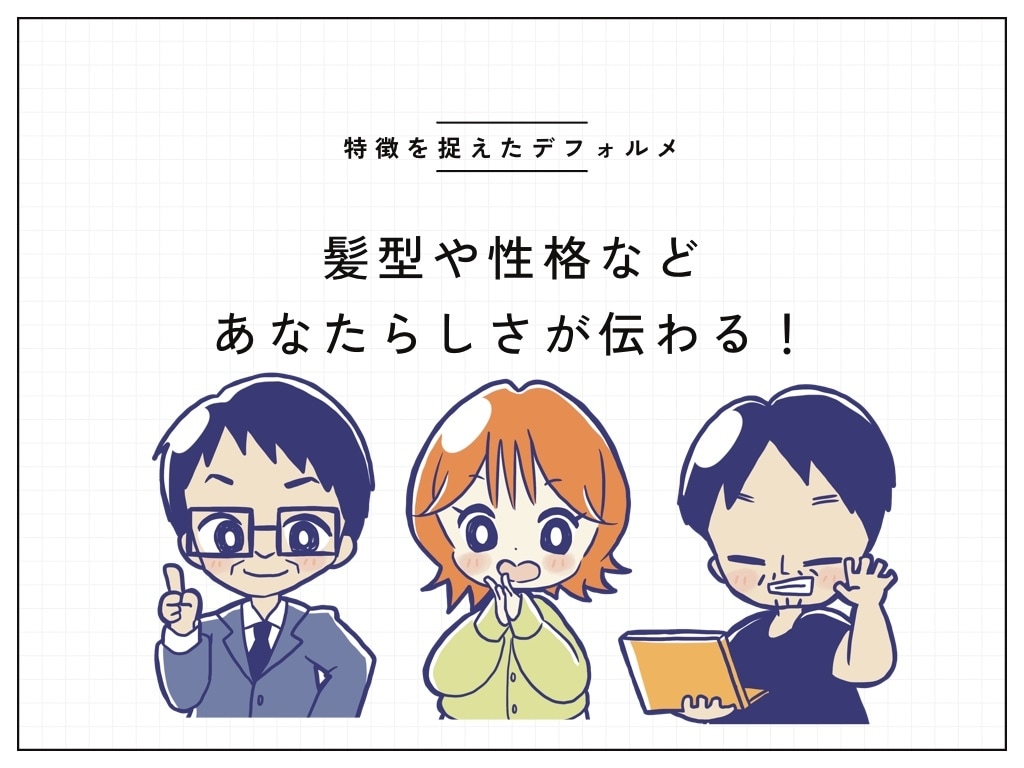 やさしいデフォルメ！似顔絵アイコンお描きします コミカルな表情や動きであなたらしさが伝わる！ イメージ2