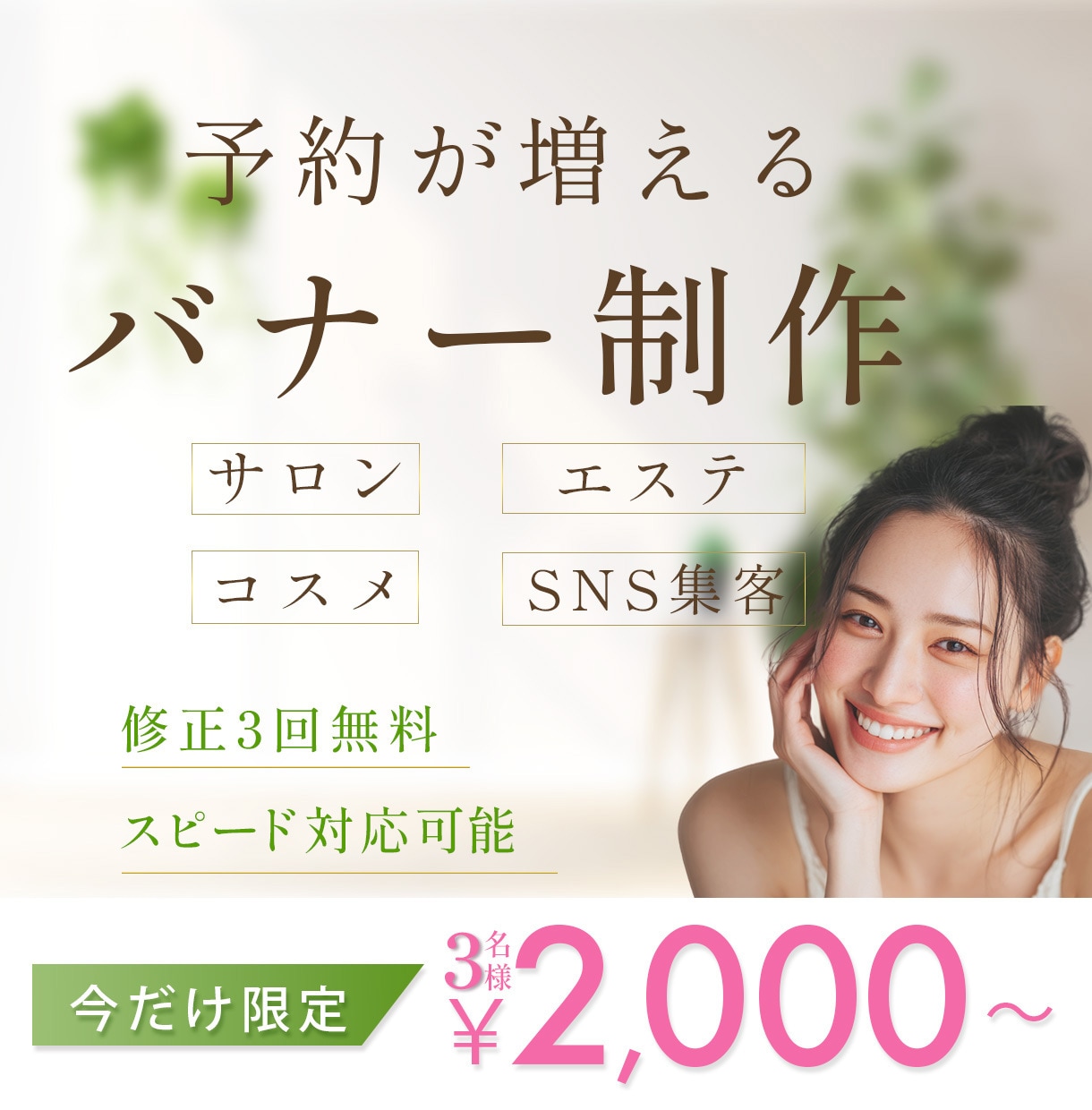 ターゲットが｢きゅん｣とするWEB画像制作します クリック率UPで予約が増える! イメージ1