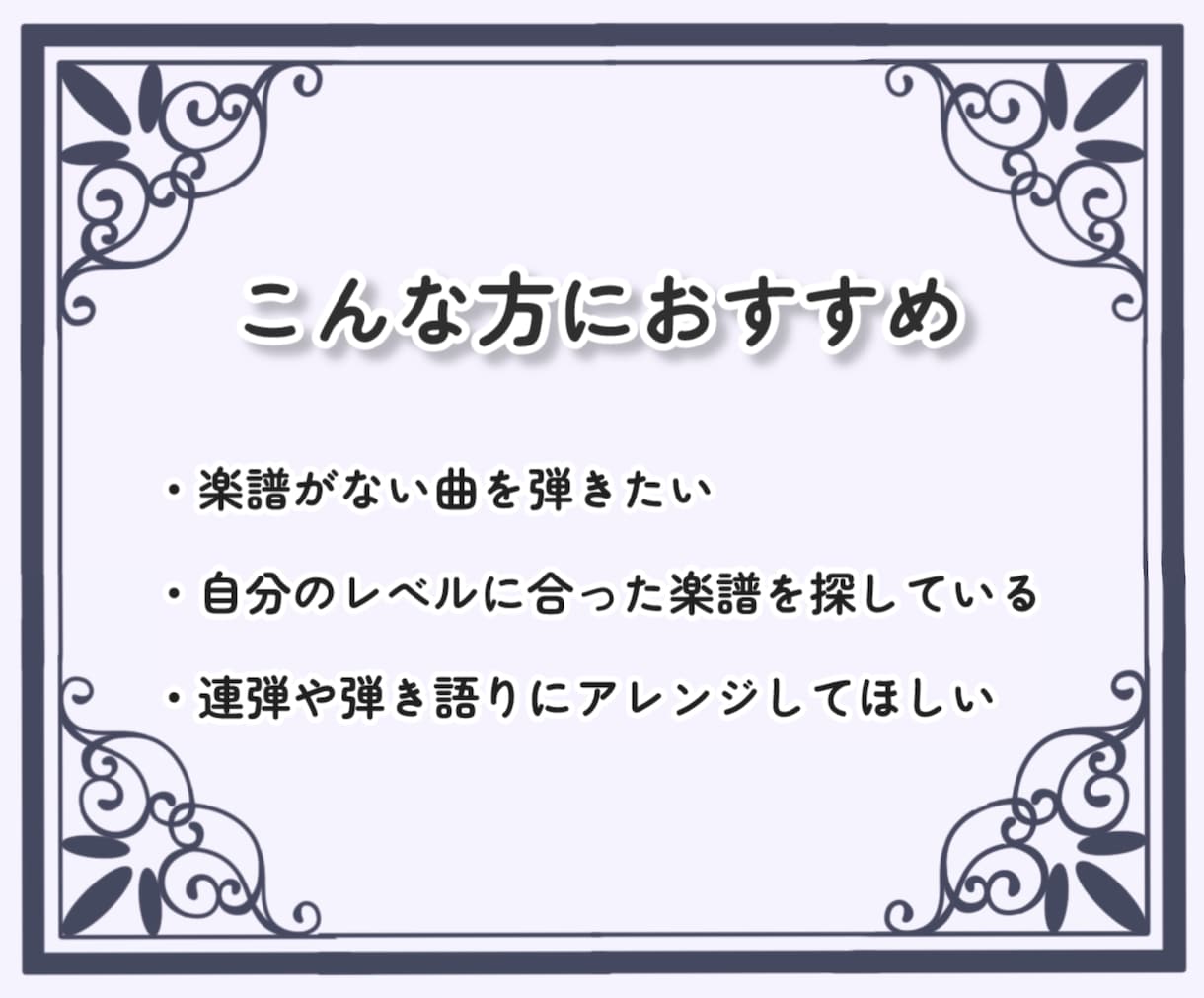 ピアノの楽譜を作成します 丁寧な採譜で見やすい譜面と楽しく弾けるアレンジに！ イメージ2
