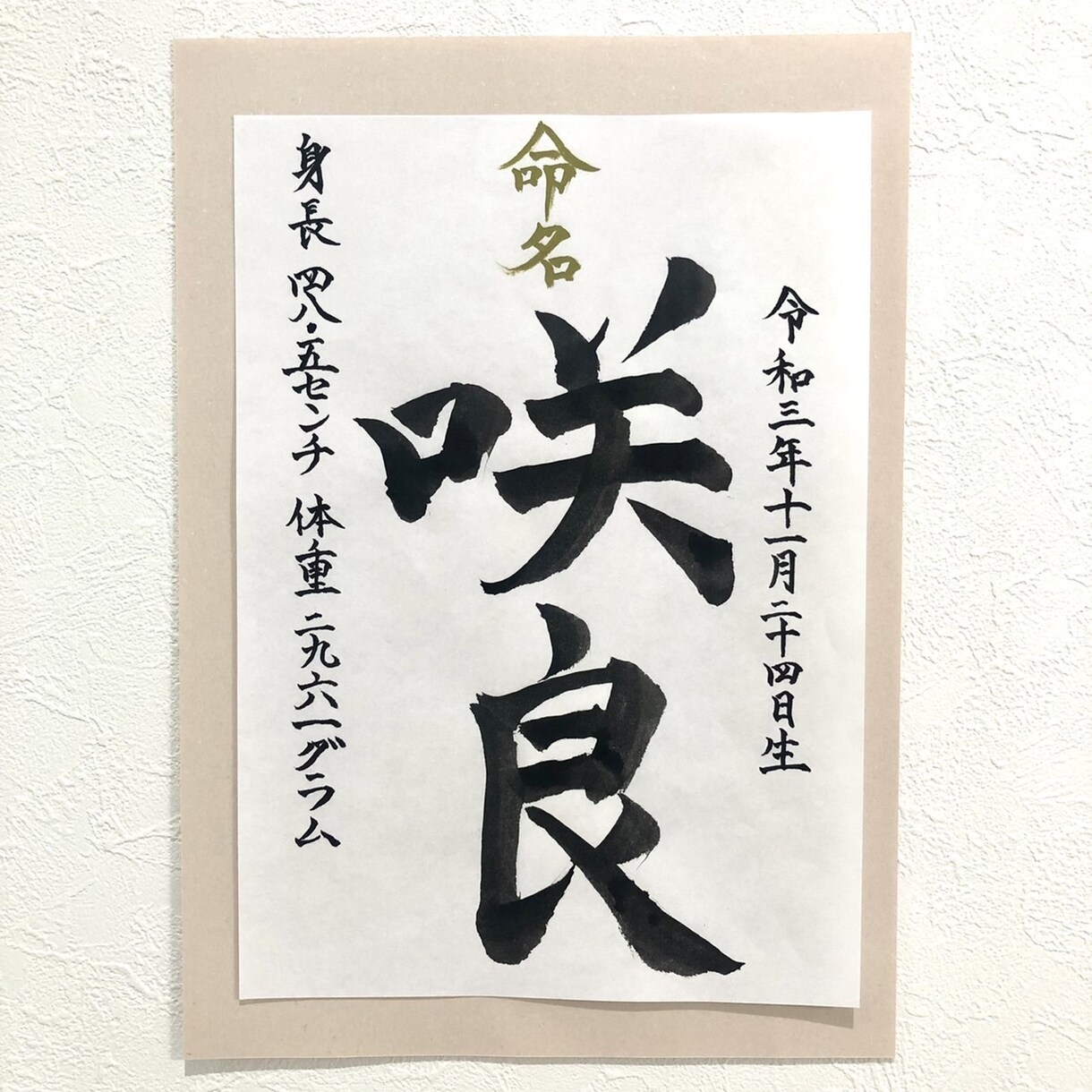 命名書☆心を込めてお書きします お子様の健やかな成長を願い、命名書を筆耕させていただきます。 イメージ2