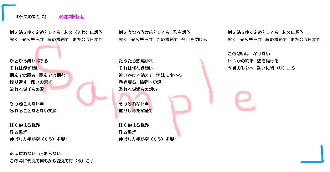 オリジナル楽曲に 作詞 提供致します 【初回/2000円】作曲はできるけど、作詞はちょっと…な方！ イメージ2
