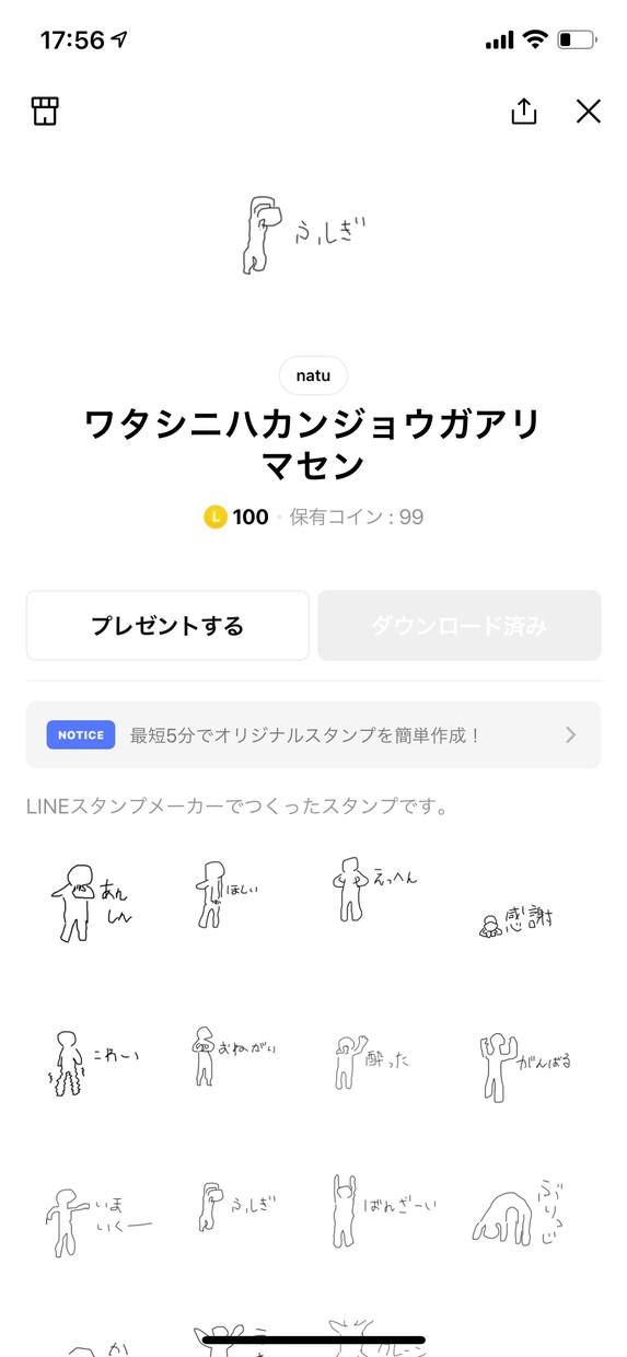 独特かつシンプルな、使いやすいスタンプ作ります 知人に大人気　謎の魅力をぜひぜひぜひ イメージ5