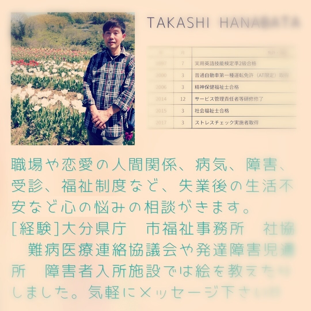 精神保健福祉士·社会福祉士国資持ち経験者対応します 病気事故を経験し患者の気持ち分かります。熱心に対応します。 イメージ2