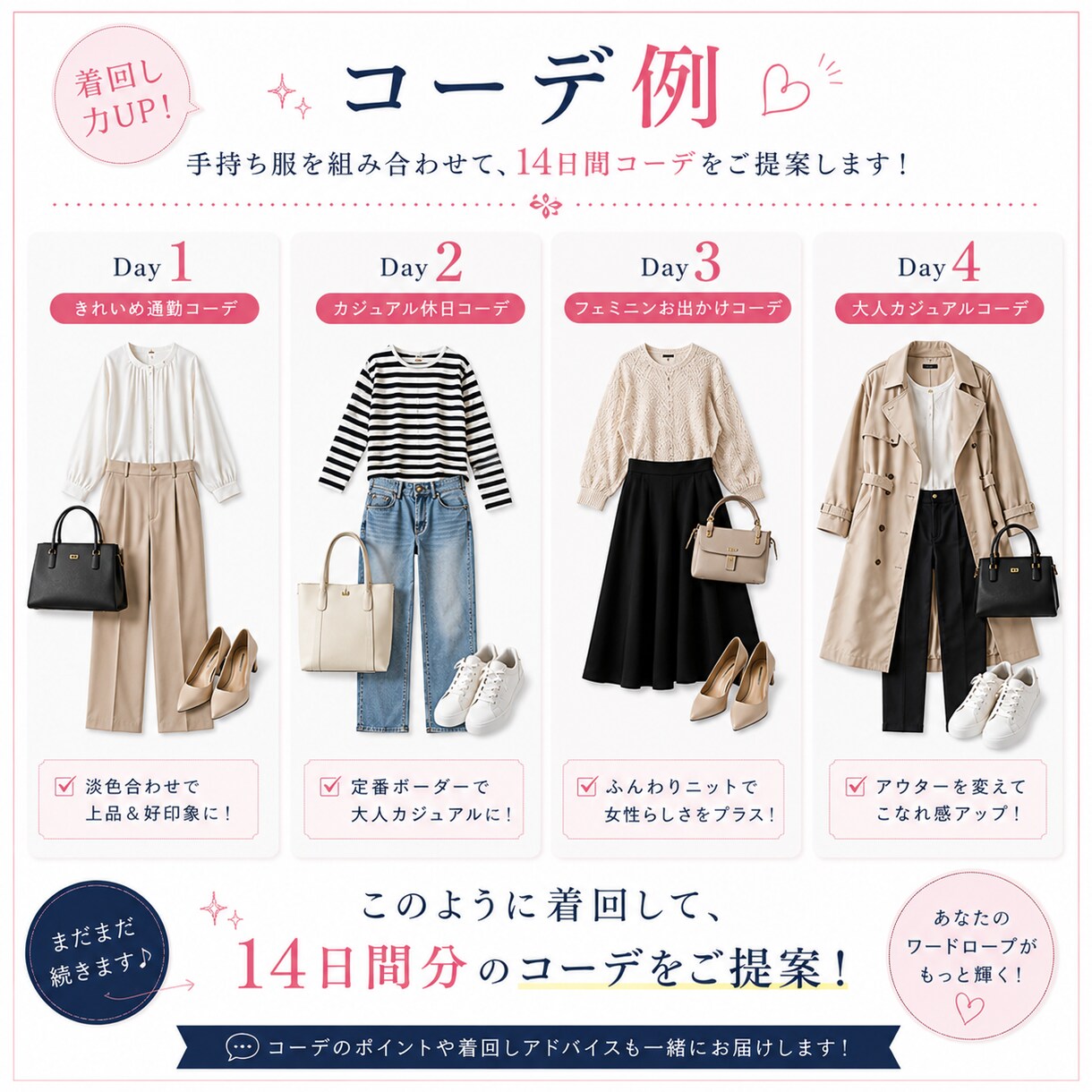 手持ち服を活かした垢抜けコーデをご提案します 毎朝迷わない！プロスタイリストが14日間コーデをご提案します イメージ5