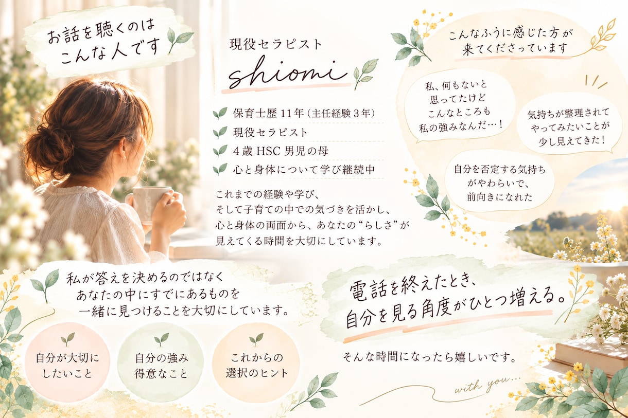自分では気づかないあなたの強みを一緒に見つけます 「私には何もない」から、あなたの可能性の種を一緒に探します イメージ4