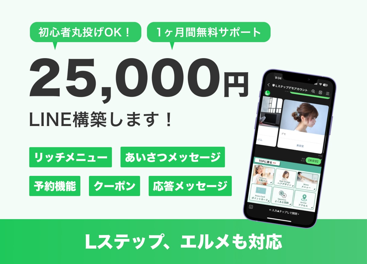 プロがLINE公式アカウントを構築します Lステップ、エルメの連携もお任せ！ イメージ1