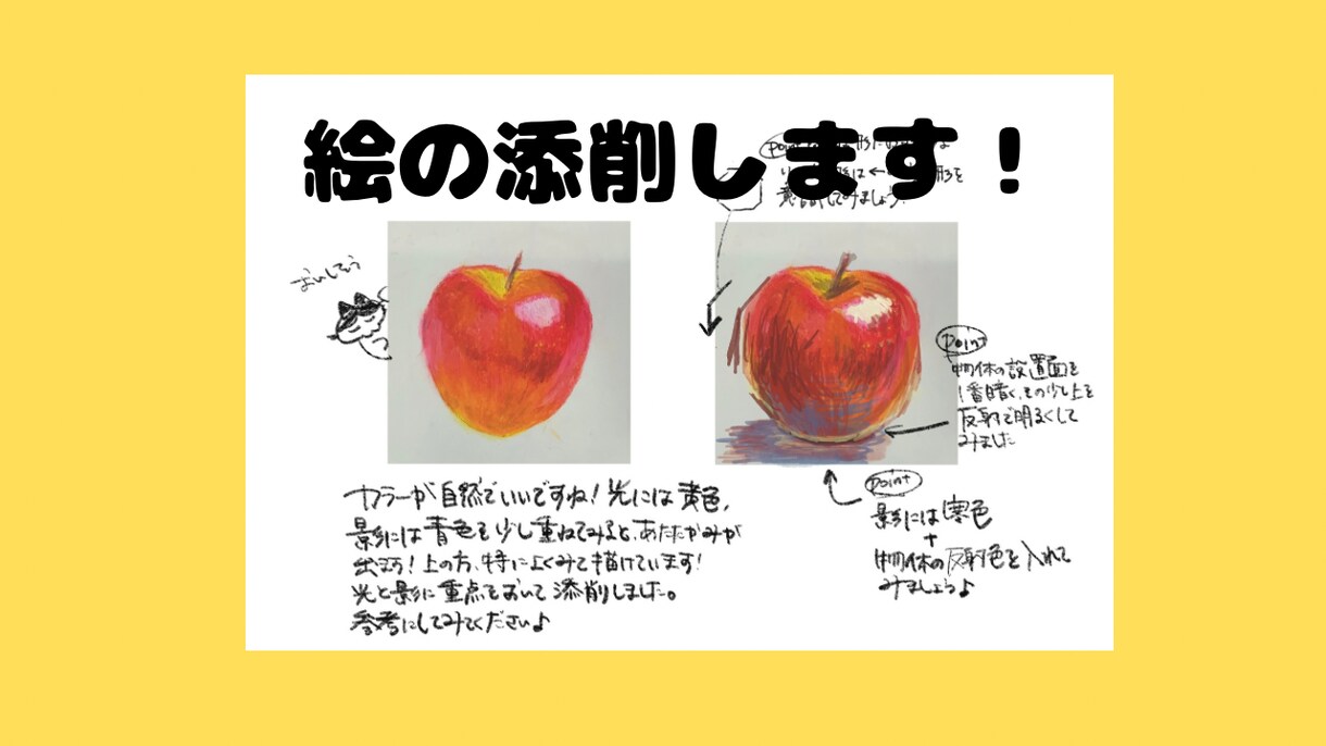 絵画教室!高校美術講師が画像と文章で絵の添削します 描き込みと文章でわかりやすい!美術講師が絵の添削します! イメージ1