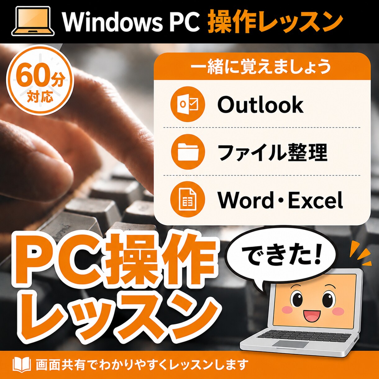 WindowsPCの操作を学べます 基本操作を丁寧に分かりやすくお教えします イメージ1