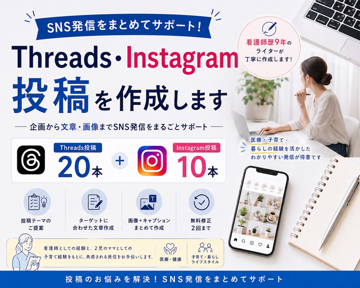 Threads・Instagram投稿を作成します 投稿のお悩みを解決！SNS発信をまとめてサポート イメージ1