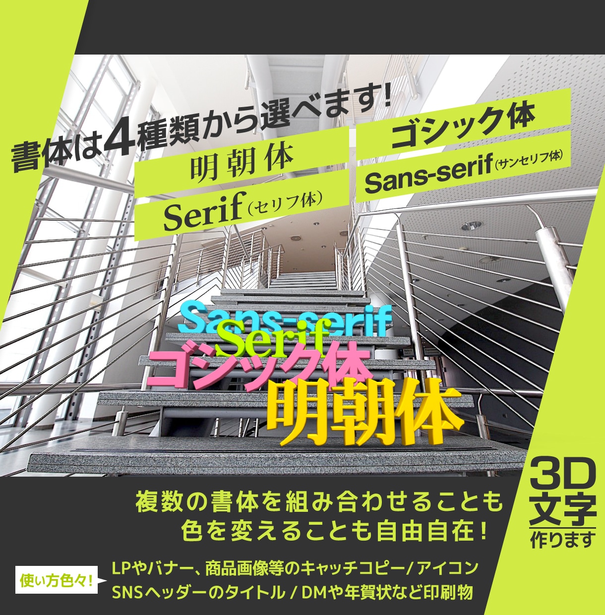 グラフィック用途の3DCG文字作ります 修正無制限！お手持ちの画像に合成もできます！ イメージ3