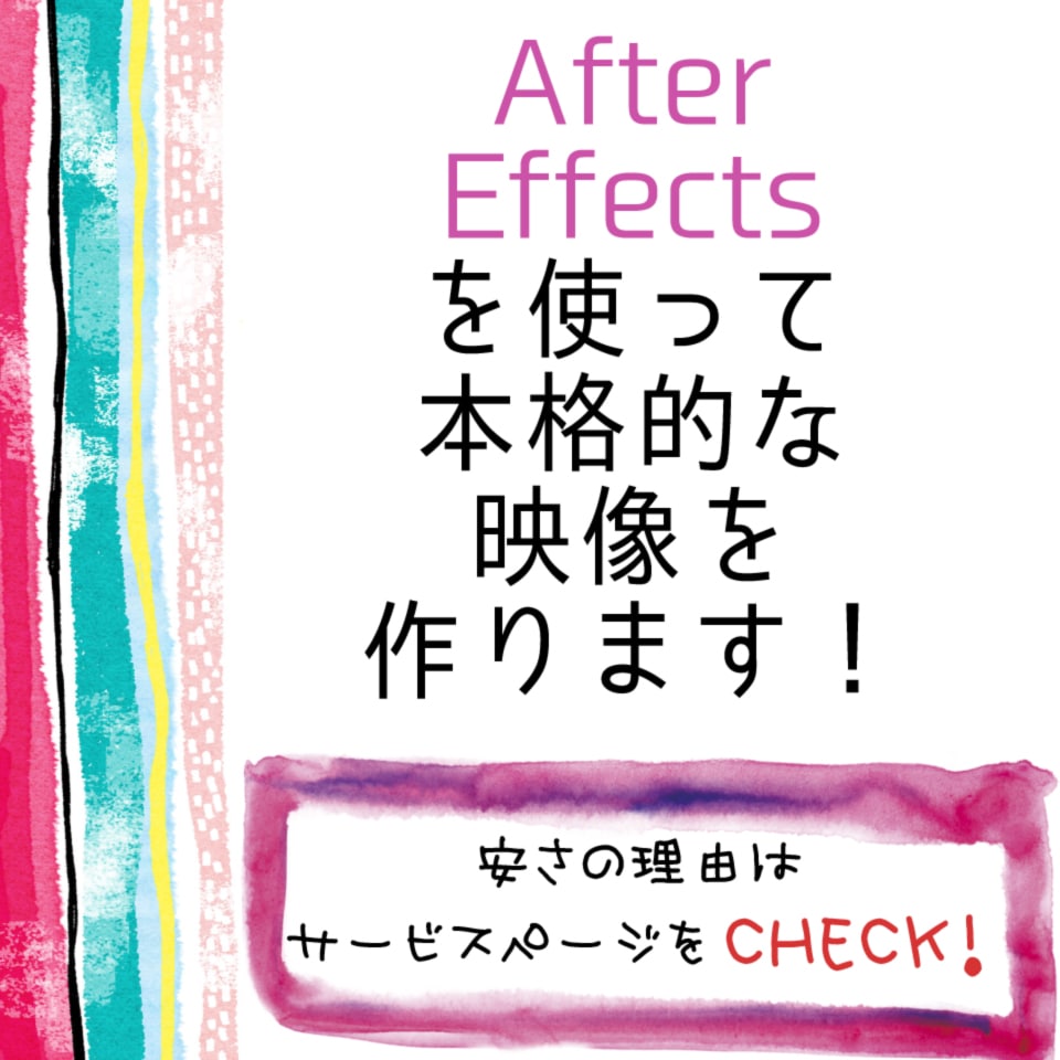 「AfterEffects」のテンプレートを使って映像を作ります！ イメージ1