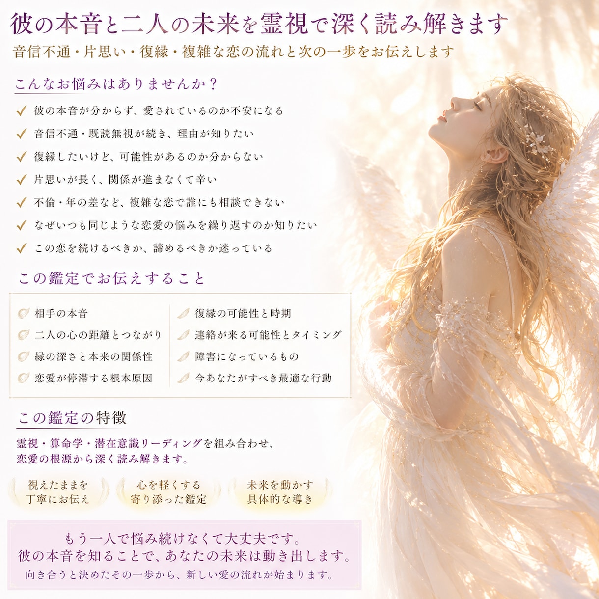 彼の本音と二人の未来を霊視で深く読み解きます 音信不通・片思い・復縁・複雑な恋の流れをお伝えします イメージ2