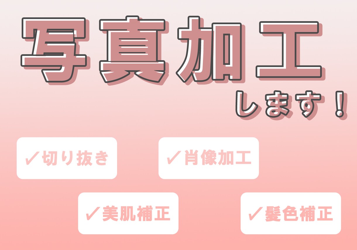 写真加工致します 素早く綺麗にお持ちの写真加工を致します イメージ1