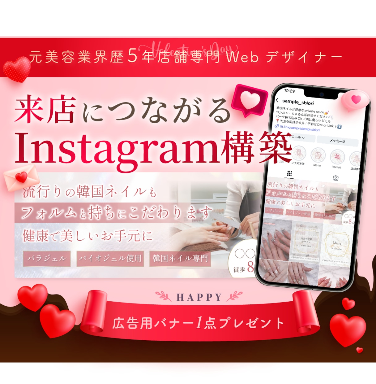サロン集客特化｜インスタ構築×デザイン差別化します 実店舗オーナー様のインスタ集客UPサポート！ イメージ1