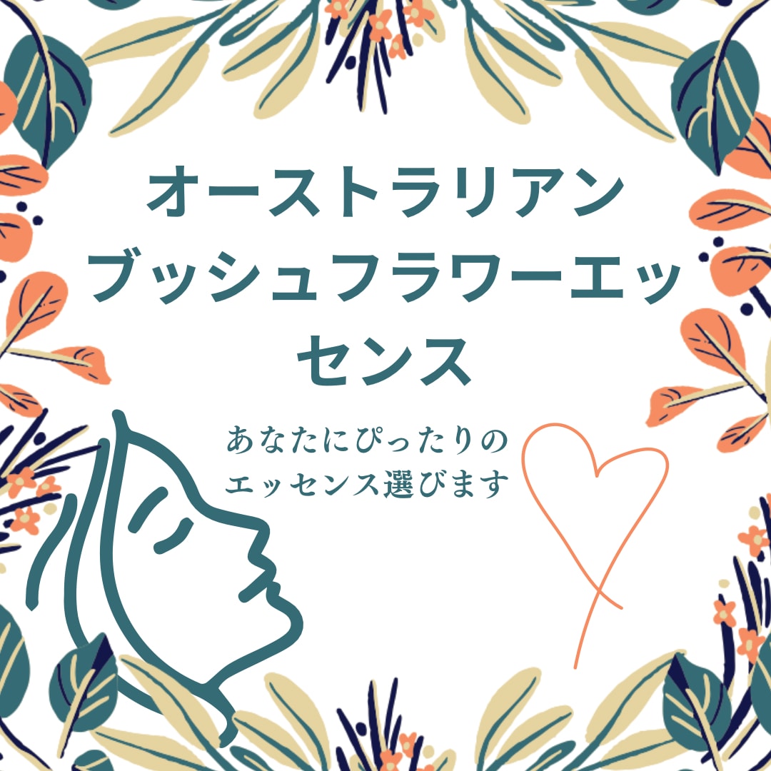 あなたにぴったりなフラワーエッセンス選びます お花の波動水で感情、エネルギーケアしませんか？ イメージ1