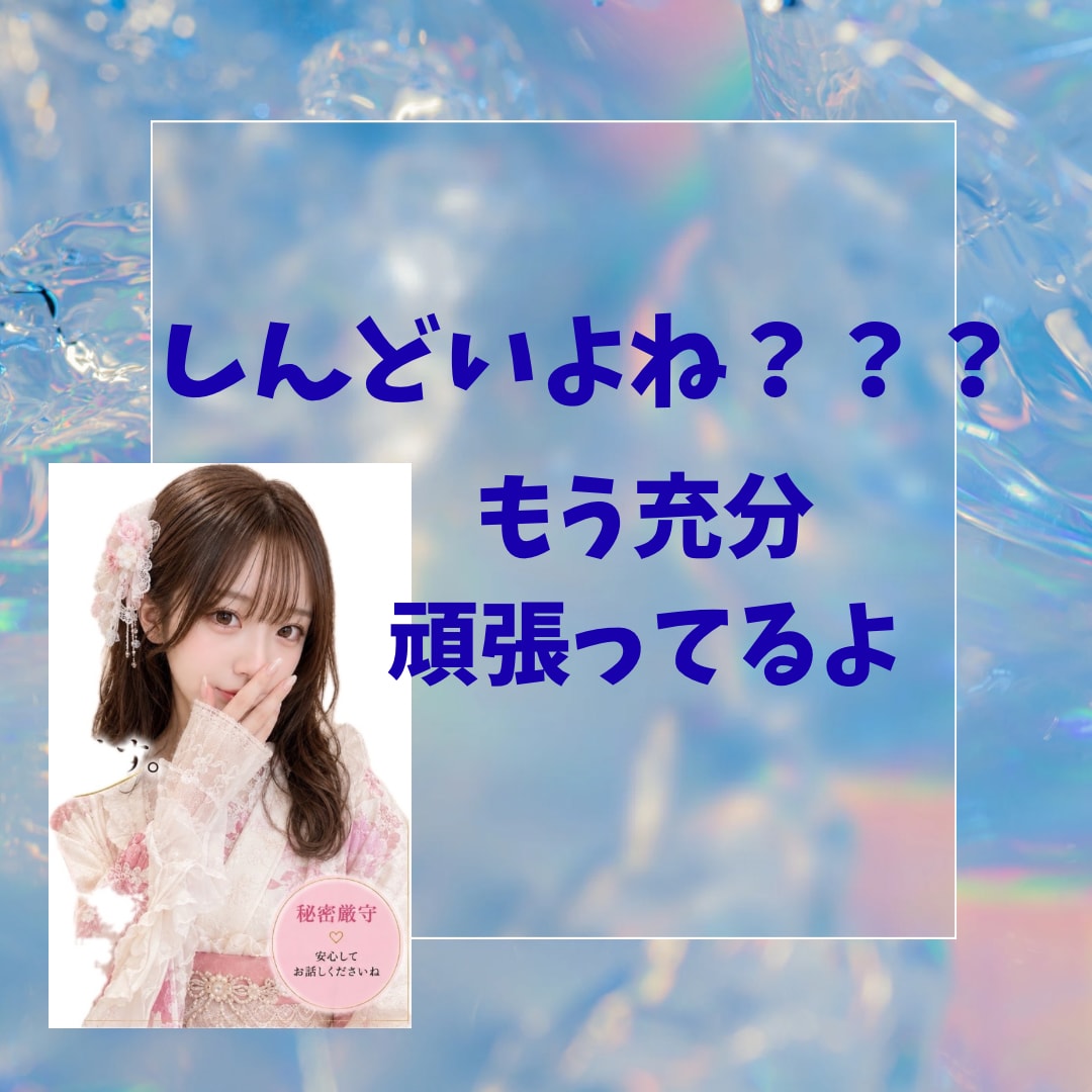 元ラウンジママ親身に寄り添ってお話聞きます 話してみてちょっとでも明日楽しくなりますように。 イメージ2