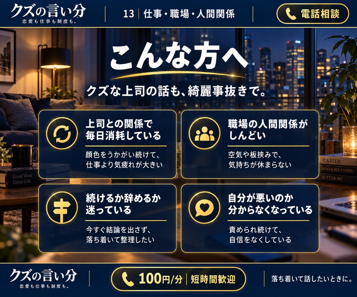仕事や職場の人間関係の悩みをお聞きします 上司・同僚・パワハラへの不安。辞める前の愚痴も。 イメージ3