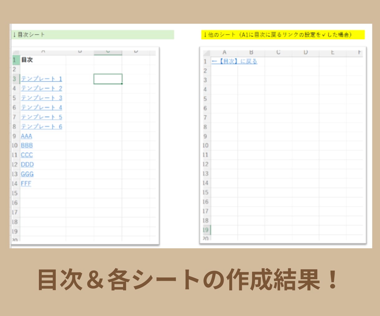 Excelの目次を自動で作成します シートが多いExcelの「リンク作る」を自動化！ イメージ4