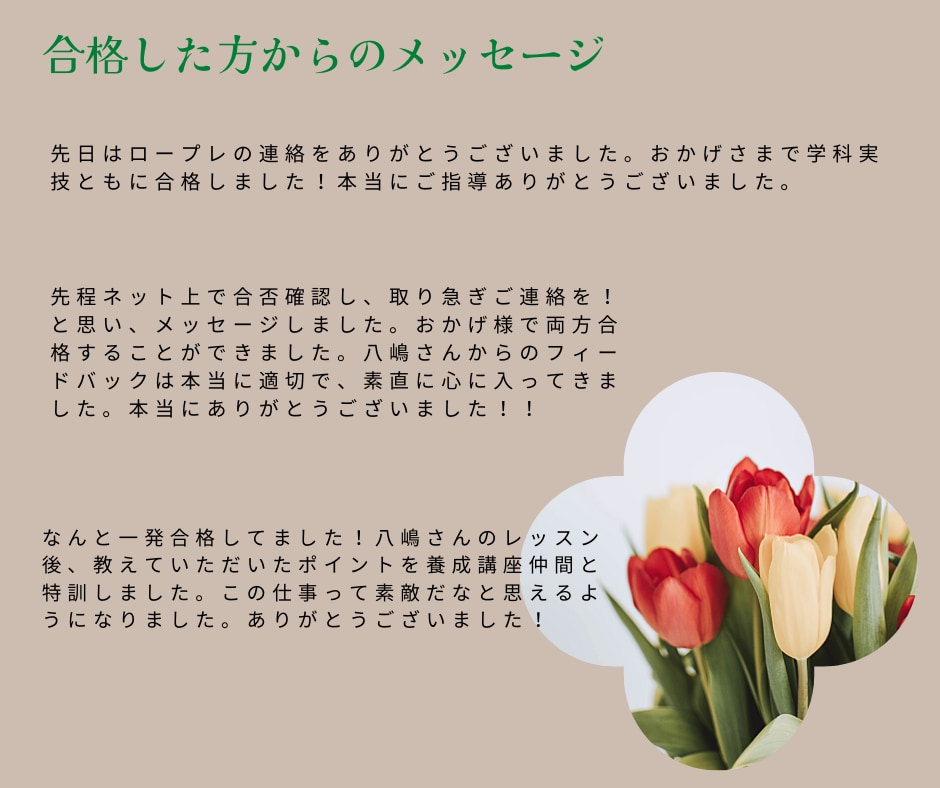 キャリアコンサルタント実技試験のロープレ改善します 本気で改善したい方向け！追加料金なし！2級技能士がサポート イメージ2