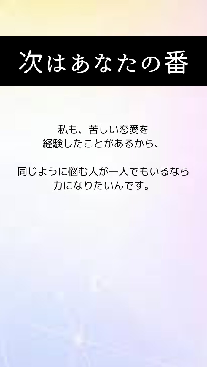諦められない恋愛を抱える方へ！夢を叶えます 片思いを叶える“魔法”のメソッドがここにあります！ イメージ6