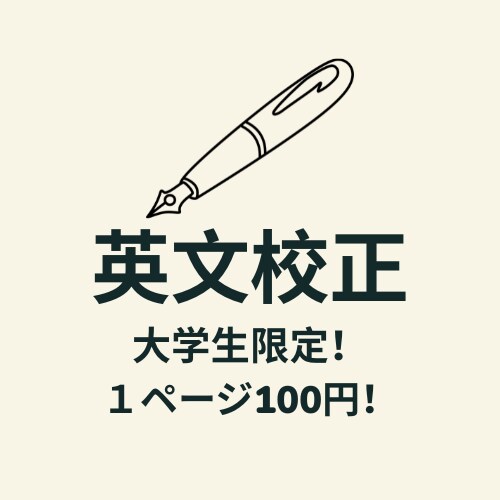 英語ネイティブが論文・ビジネス文書を校正します あなたの英語論文・ビジネス文書を、伝わる・洗練された英文に。 イメージ1