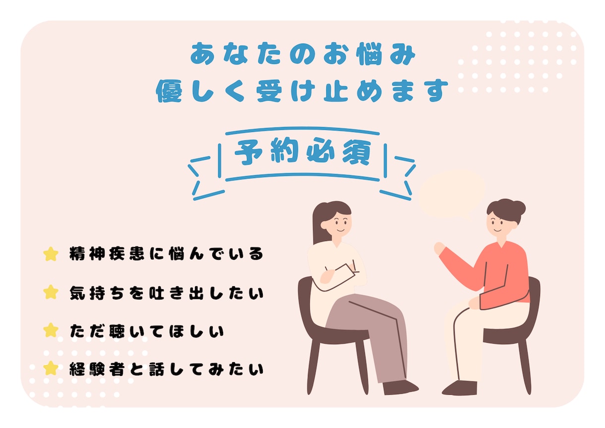 精神疾患のお悩みを優しく受け止めます ～誰にも言えない気持ち、ここで吐き出しませんか？～ イメージ1