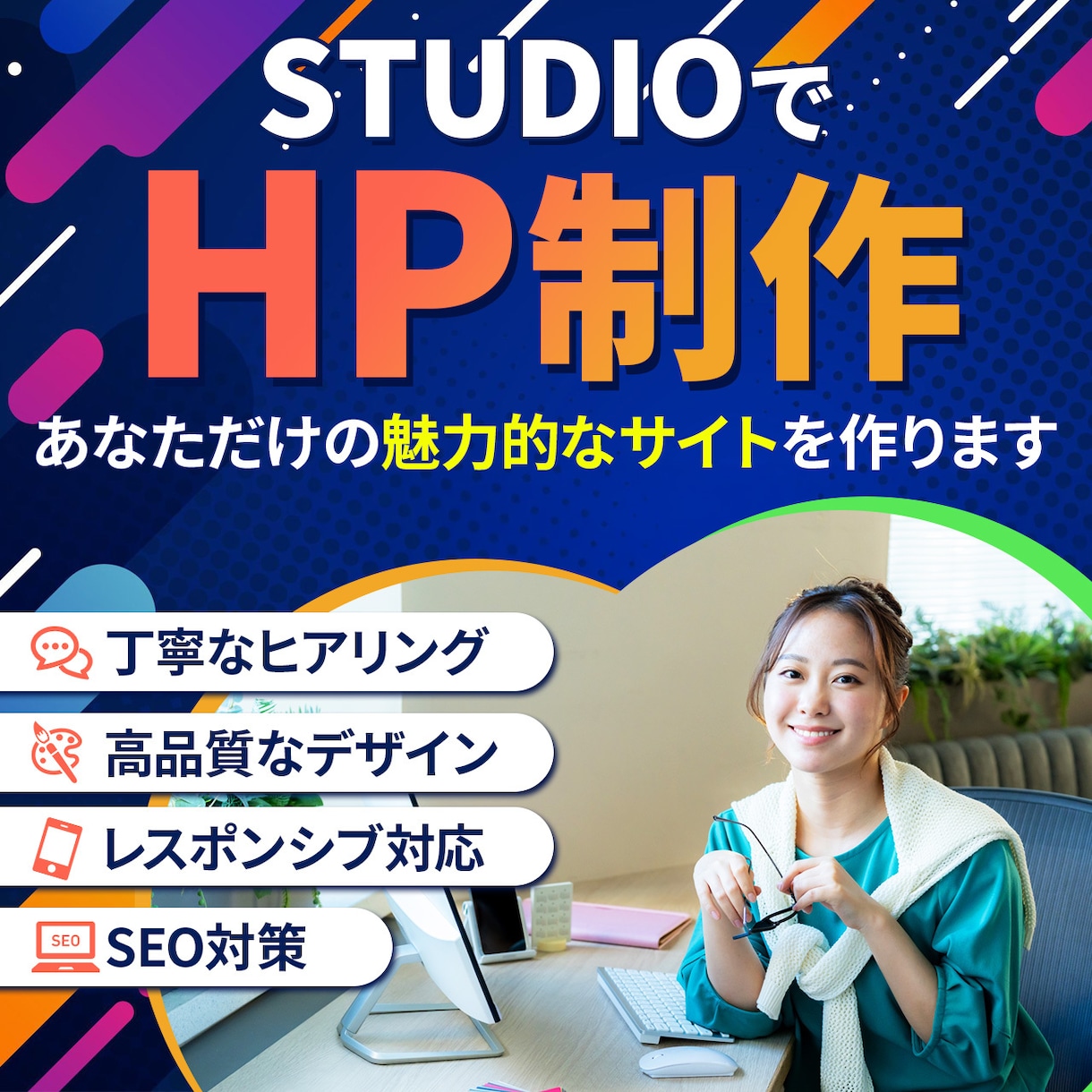 TUDIOでホームページ・個人サイト制作します STUDIOで魅力を伝えるHPを作ります イメージ1