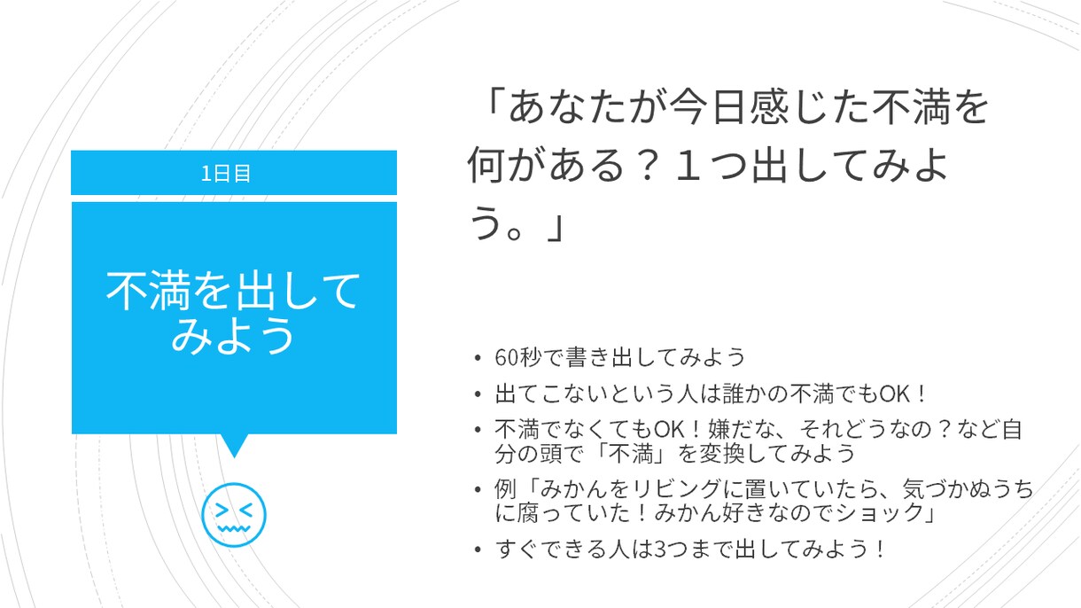 不満をアイデアに変えるトレーニングやります アイデア出し未経験の方向け、7日間で学んでみよう イメージ2