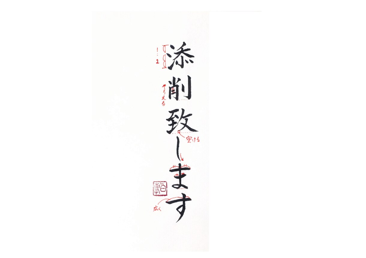 お名前が綺麗に書けるようお手伝いします 書家があなたの字の癖を見抜いて添削、お手本で美文字へ イメージ2