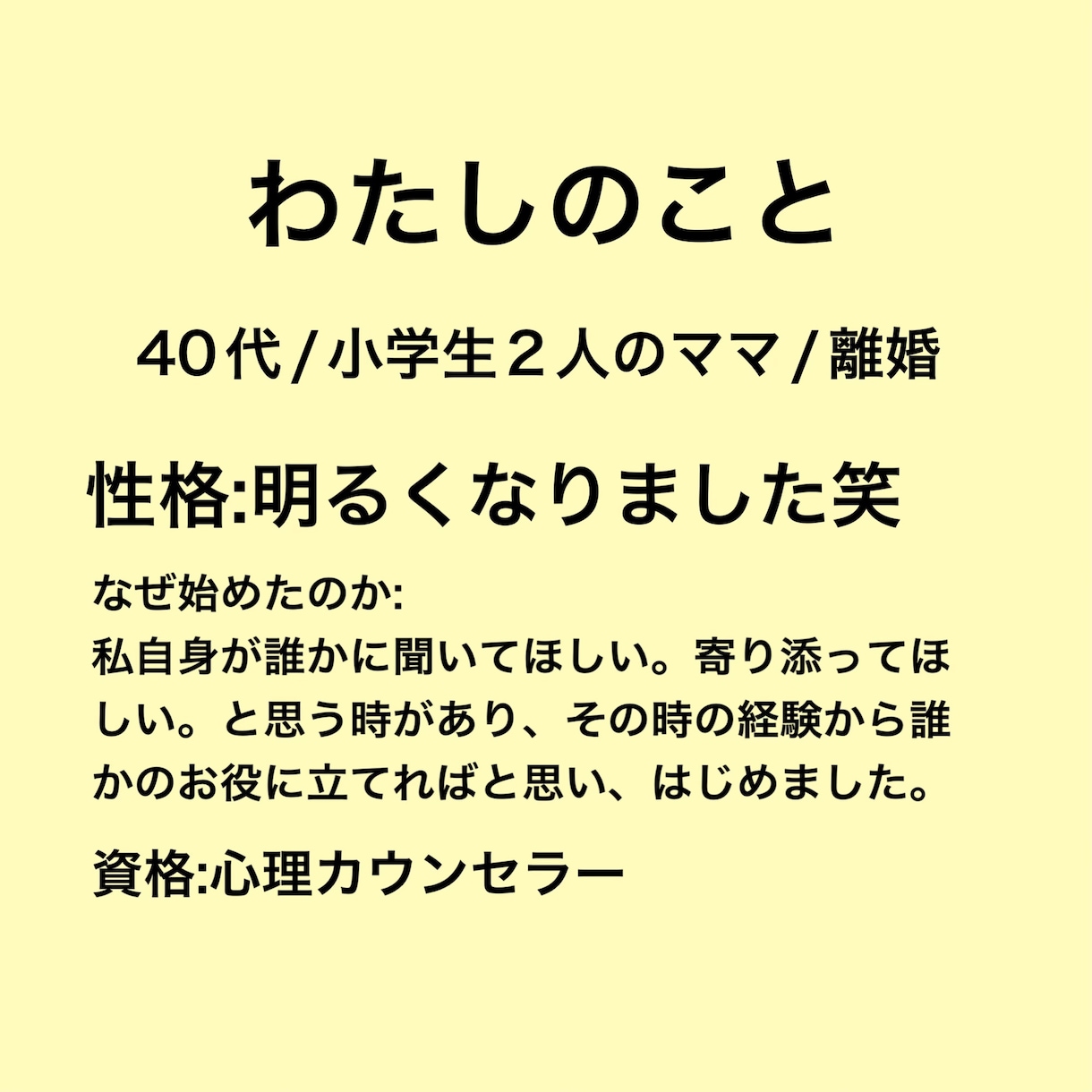 お話ししませんか？あなたの気持ち受け止めます 否定・アドバイス一切なし。ありのままのあなたでお話しください イメージ2