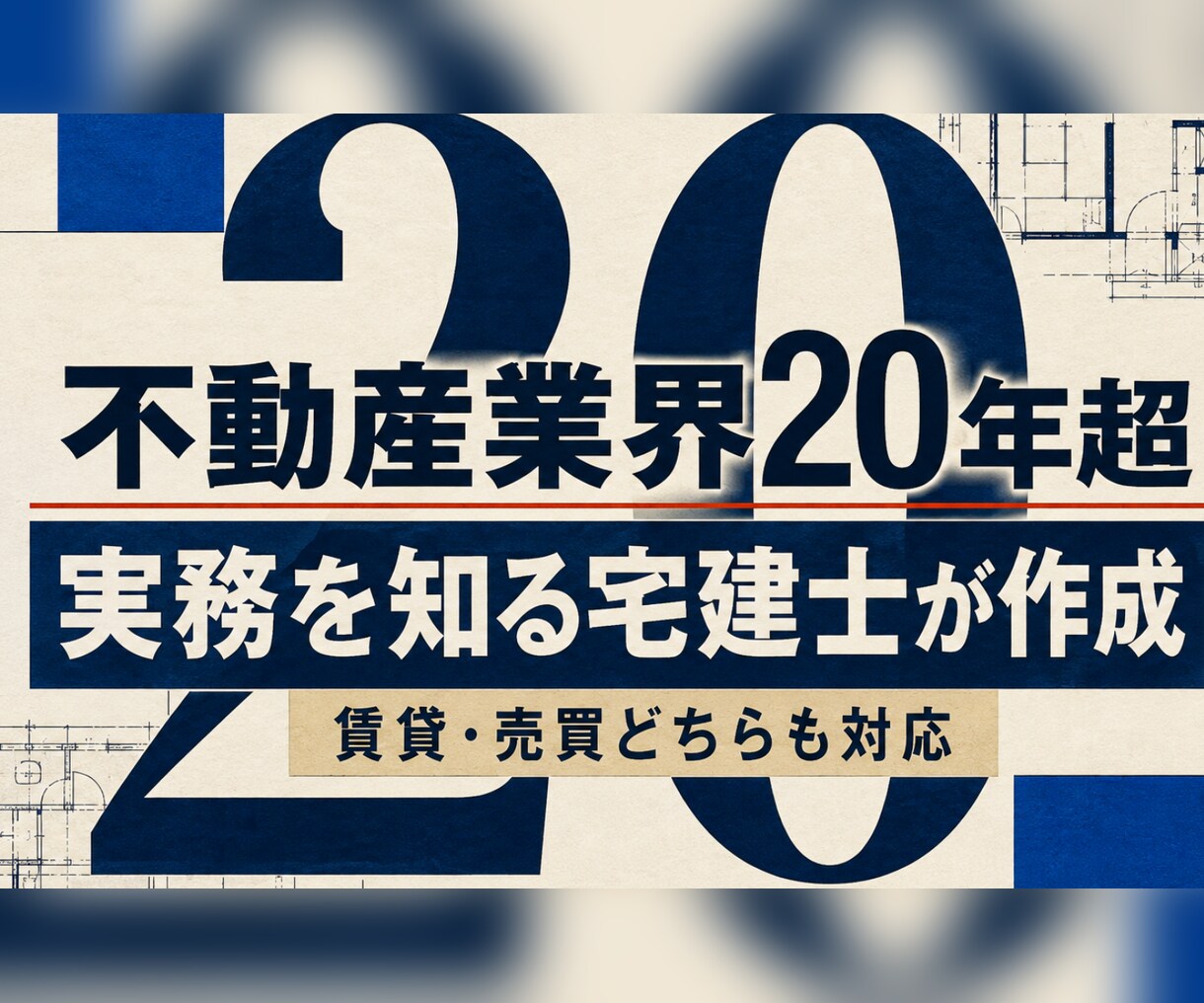 不動産チラシ・営業資料を実務目線で作成します 賃貸・売買・管理の現場経験を活かし、伝わる資料に整えます イメージ3