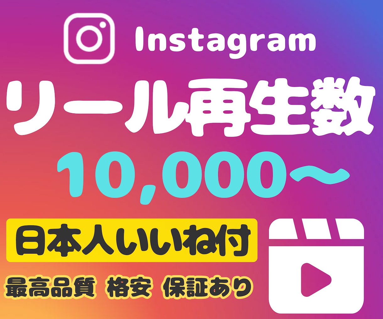 リール再生数1万回、日本人いいね100個増やします 高品質★振り分け可能★保証あり★Instagram イメージ1