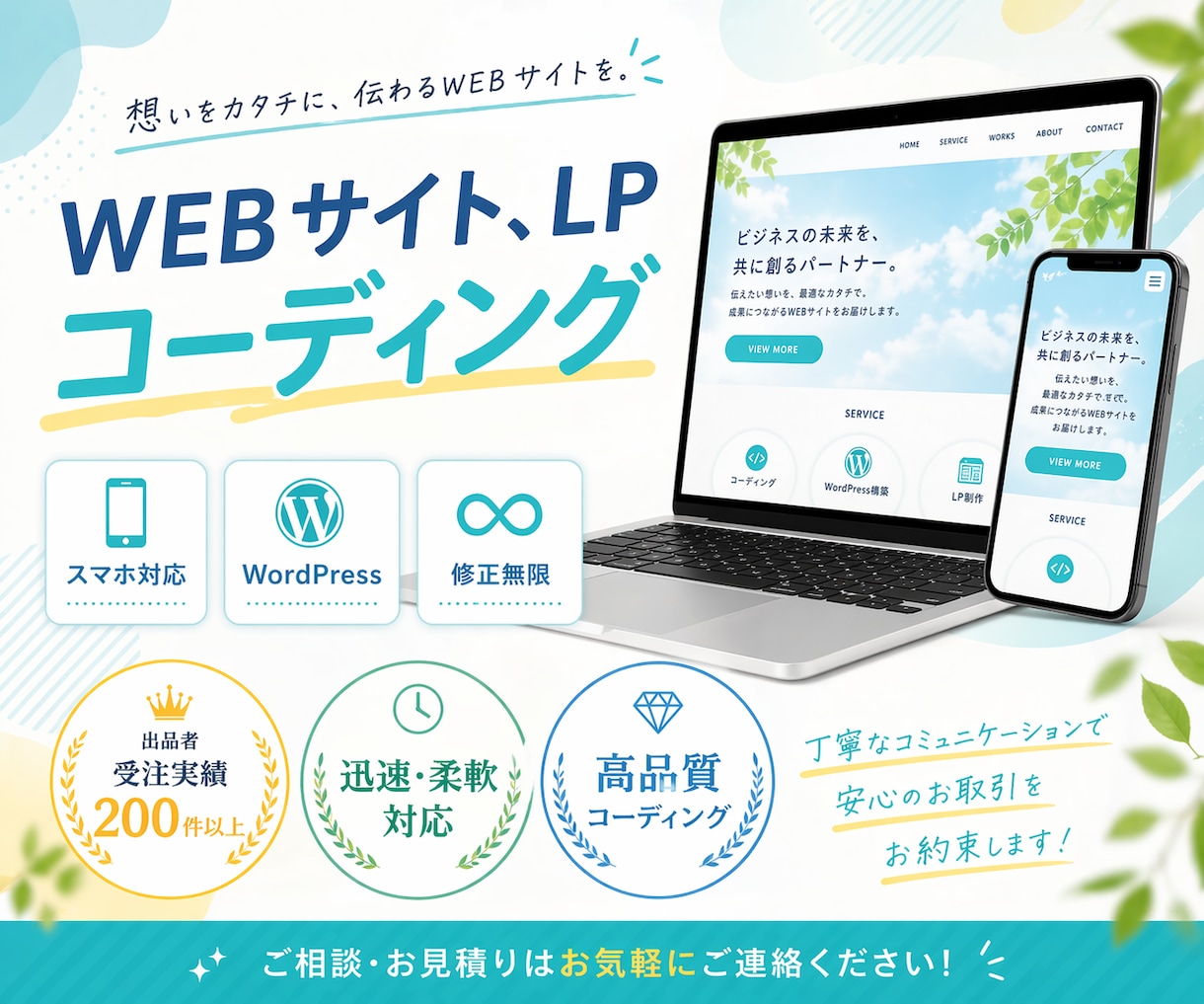 迅速丁寧！デザインに忠実・正確なコーディングします ワードプレス/wordpress/LPレスポンシブ イメージ1