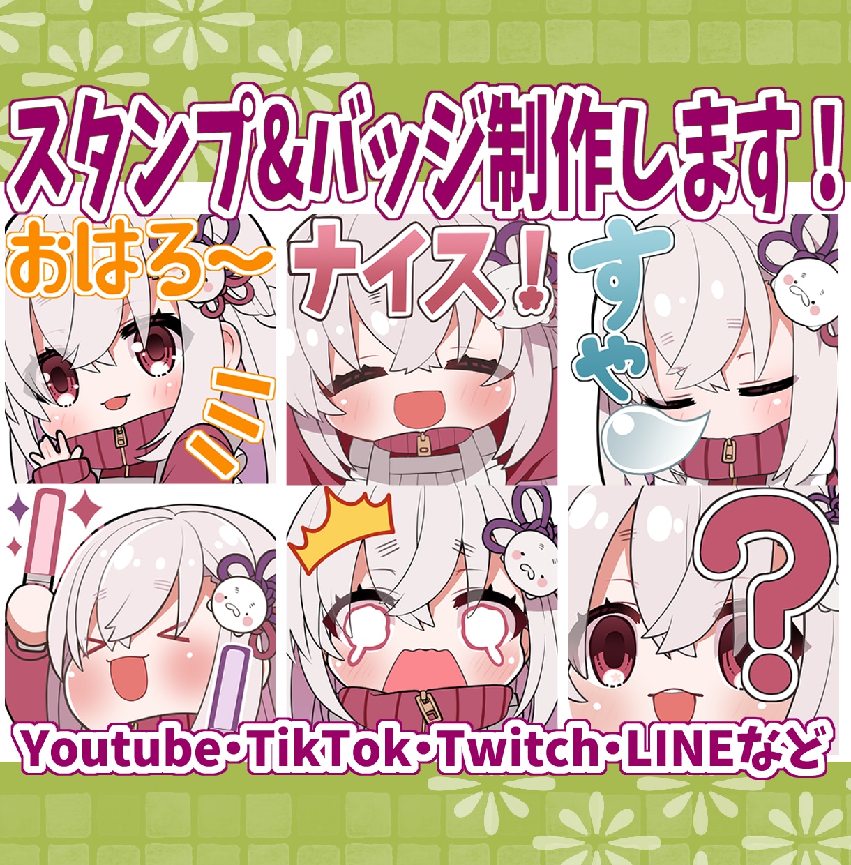 修正無制限！！可愛いスタンプ&バッジ作成します 可愛い！使いやすい！お急ぎ納品可能！一枚からでもお気軽に！ イメージ1