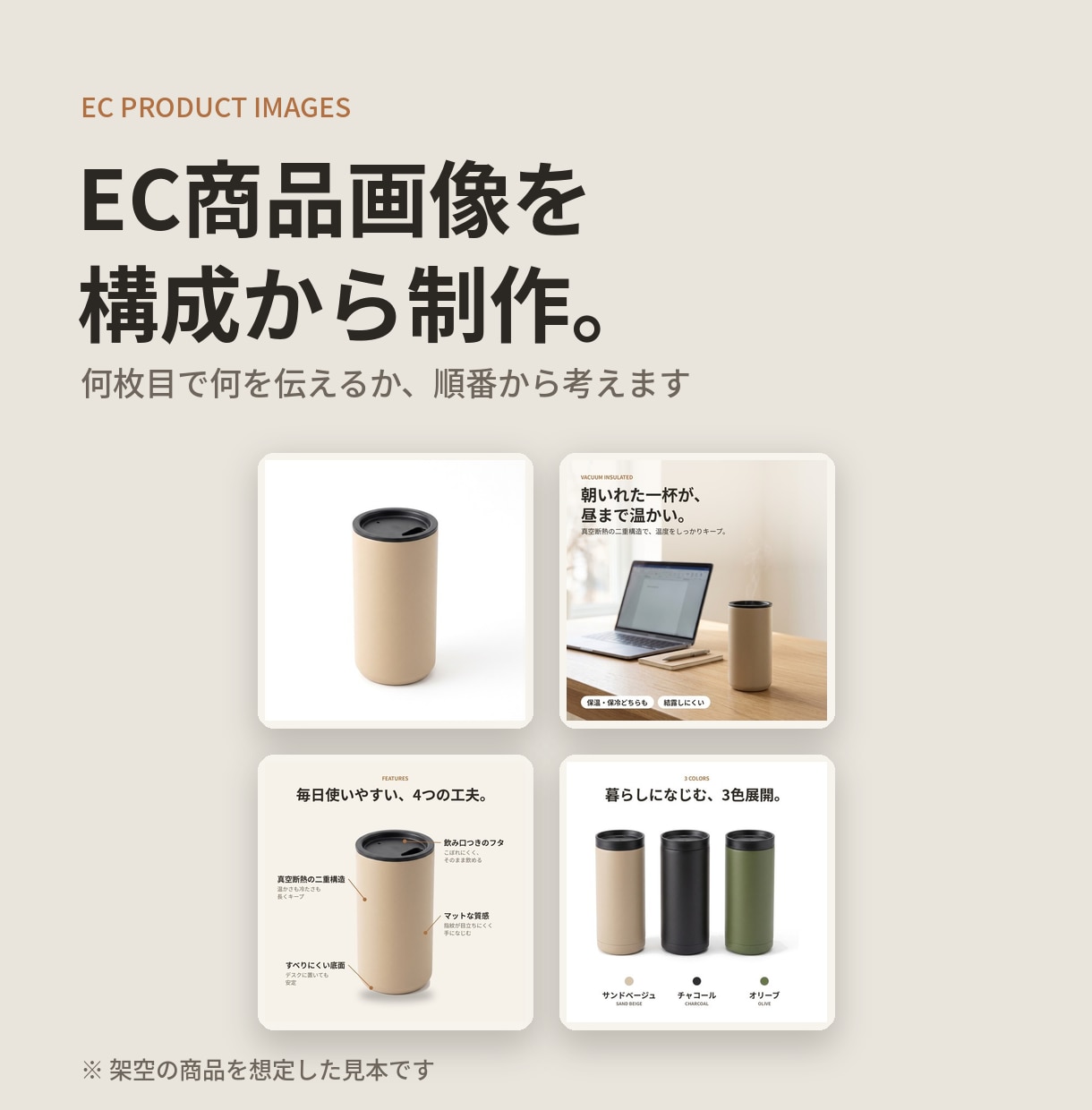 ECの商品画像を構成から考えて制作します メイン画像から訴求画像まで、順番ごと設計します イメージ1