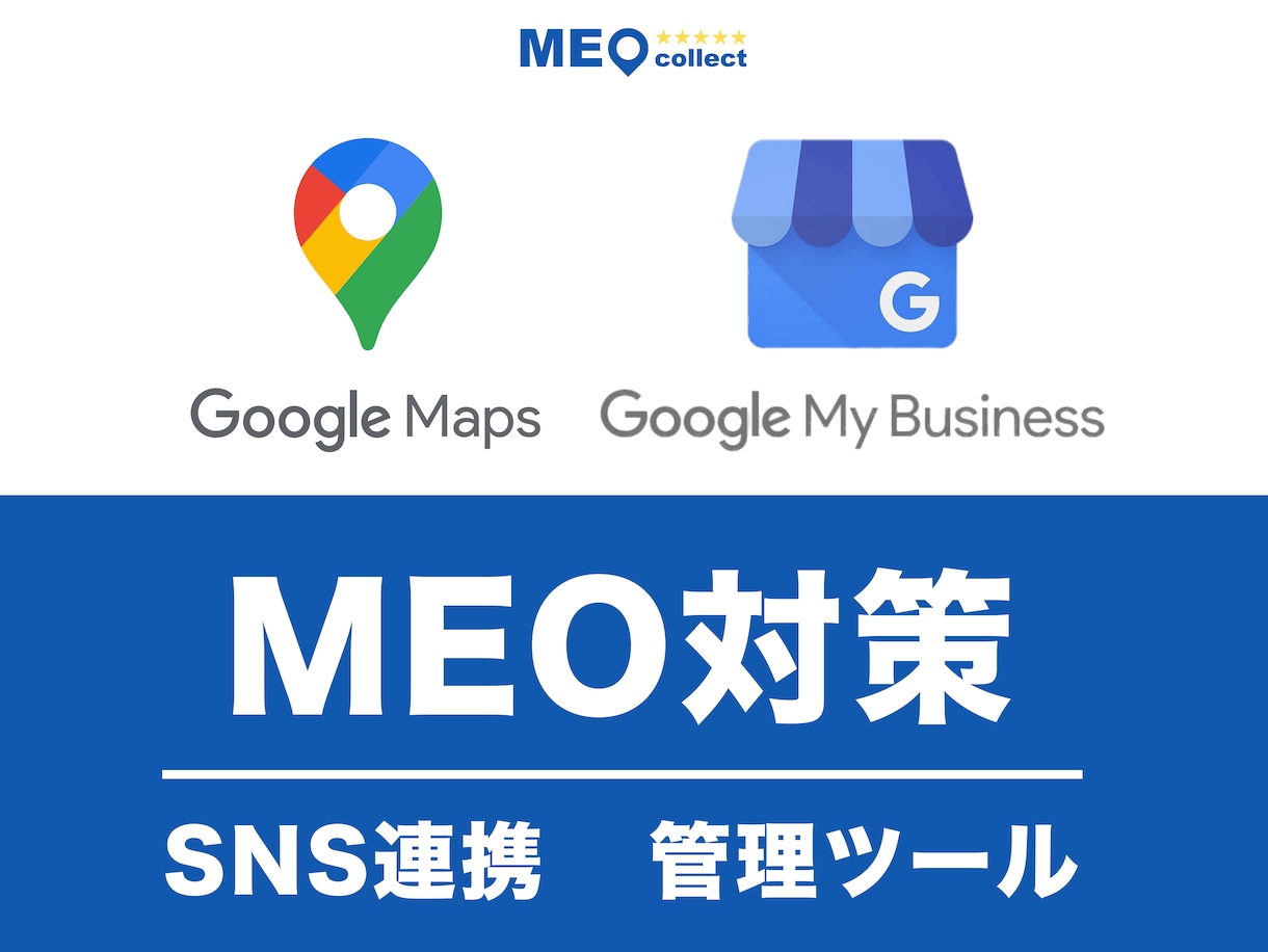 MEO対策/上位表示のための最適化を行います 店舗集客に15年向き合ってきた広告代理店のMEO対策 | ローカルSEO・地域集客 | ココナラ