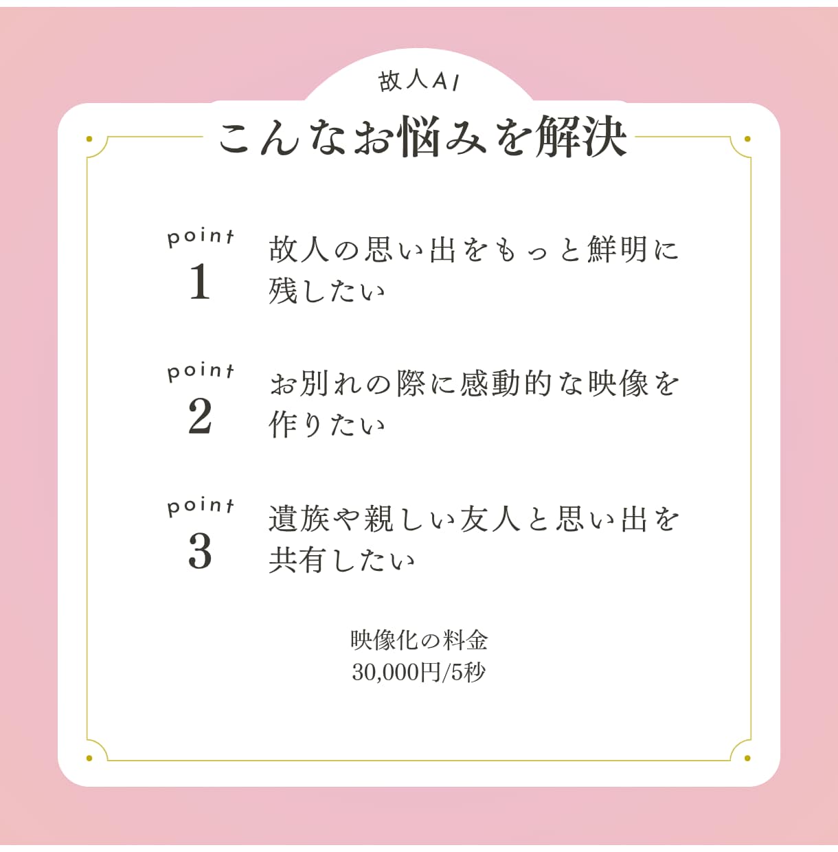 故人AI｜あなたの⼤切な写真を映像化します 故人の思い出を鮮やかに蘇らせる遺族向けサービス（5秒Ver） イメージ4