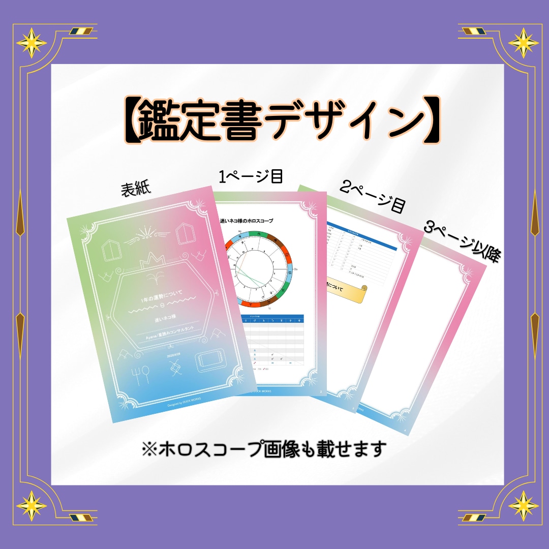 2025年の運勢を鑑定！星読みで開運のコツ教えます 星読みで未来を鑑定し、幸運を引き寄せましょう！ イメージ6