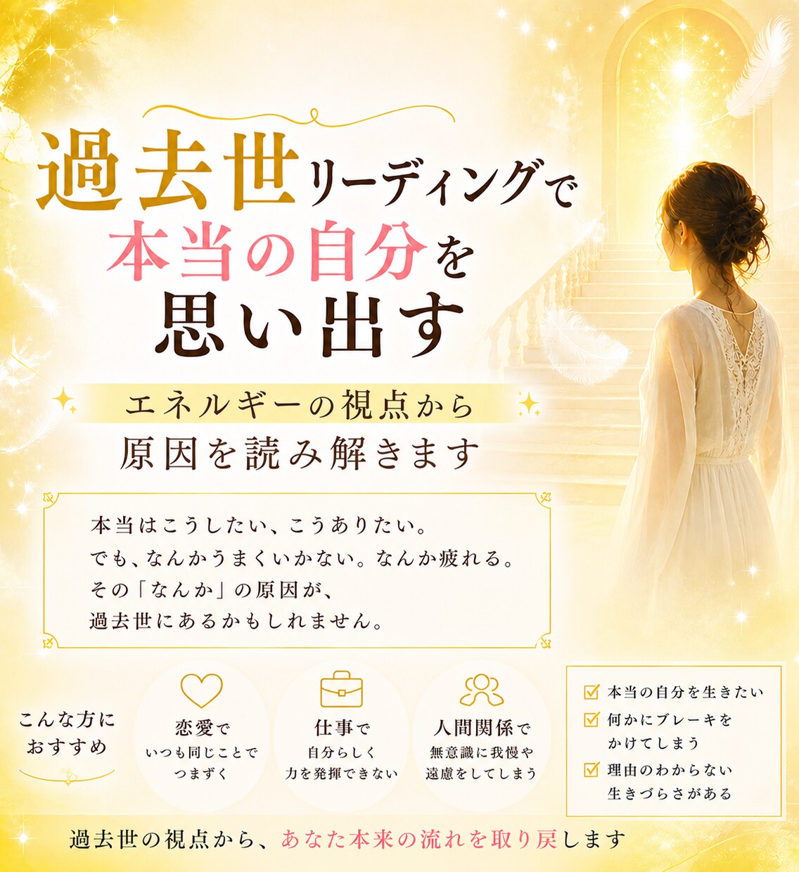 過去世から「今の自分」を読み解きます 600名以上を鑑定｜魂の本質を読み解く イメージ1