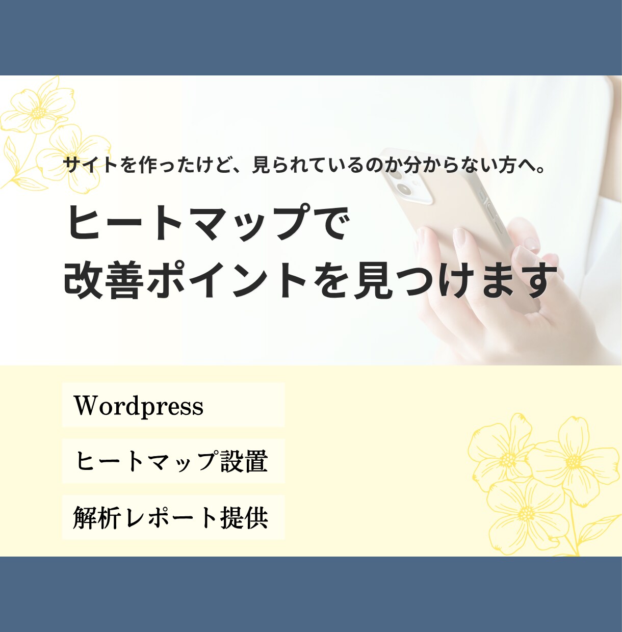 HPの離脱ポイントを見える化します 見られている場所と離脱原因を分析 イメージ1