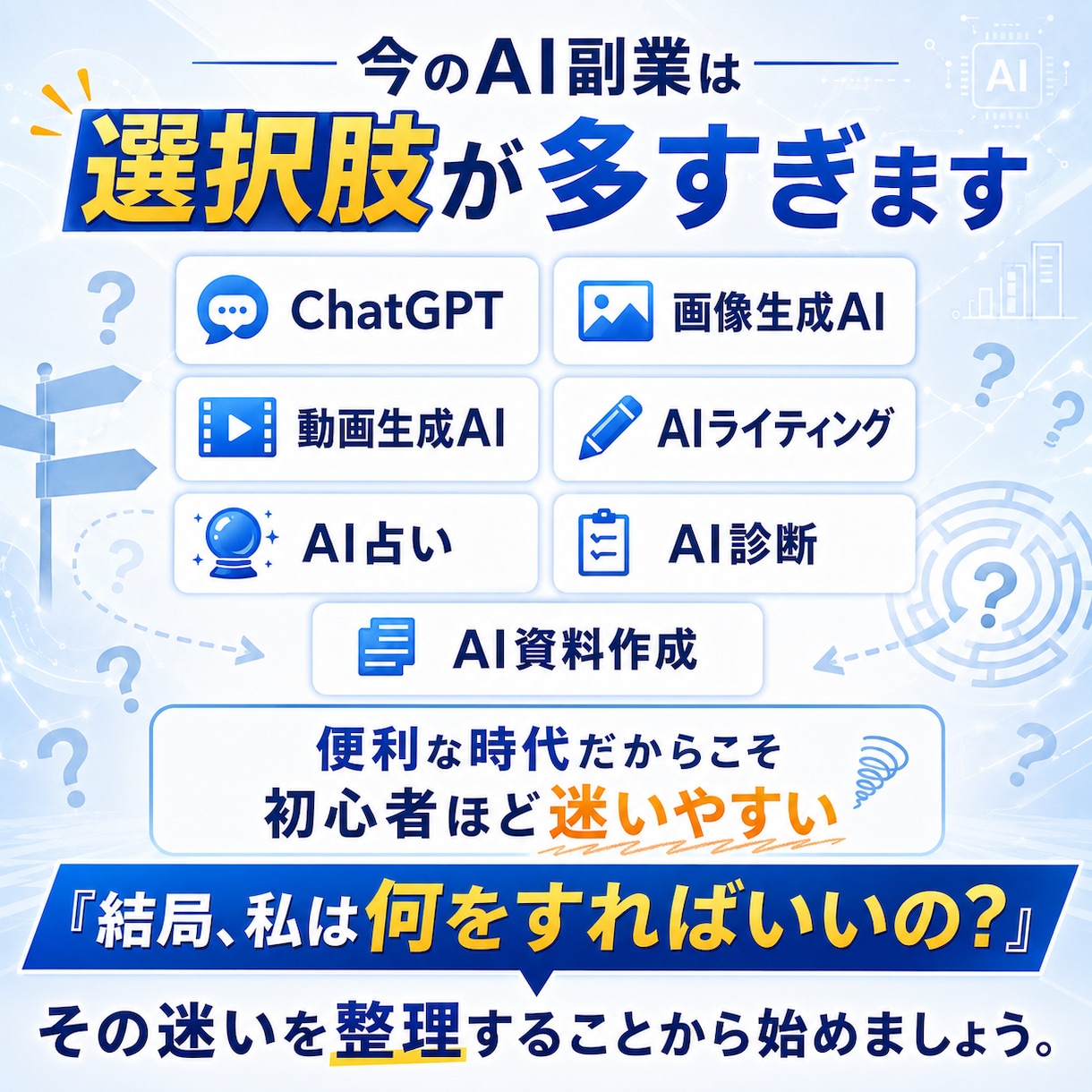 AI副業で最初の1円を作ります 迷子卒業！初収益までの道筋を具体化 イメージ3