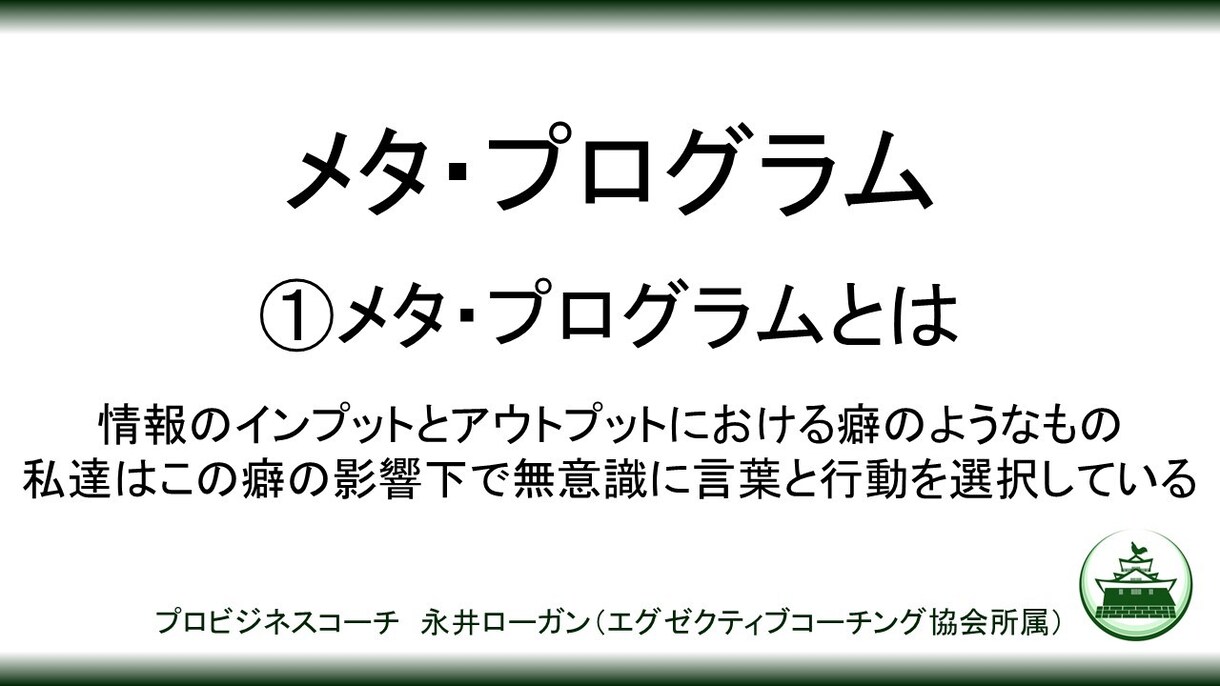 心理学を駆使してチームビルディングを支援します メタ・プログラムでスタッフをプロファイリング！ イメージ2
