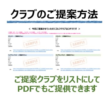 はじめてのゴルフクラブをフルセットでご提案します 『とにかく全部揃えたい』というあなたをサポートします！ イメージ7