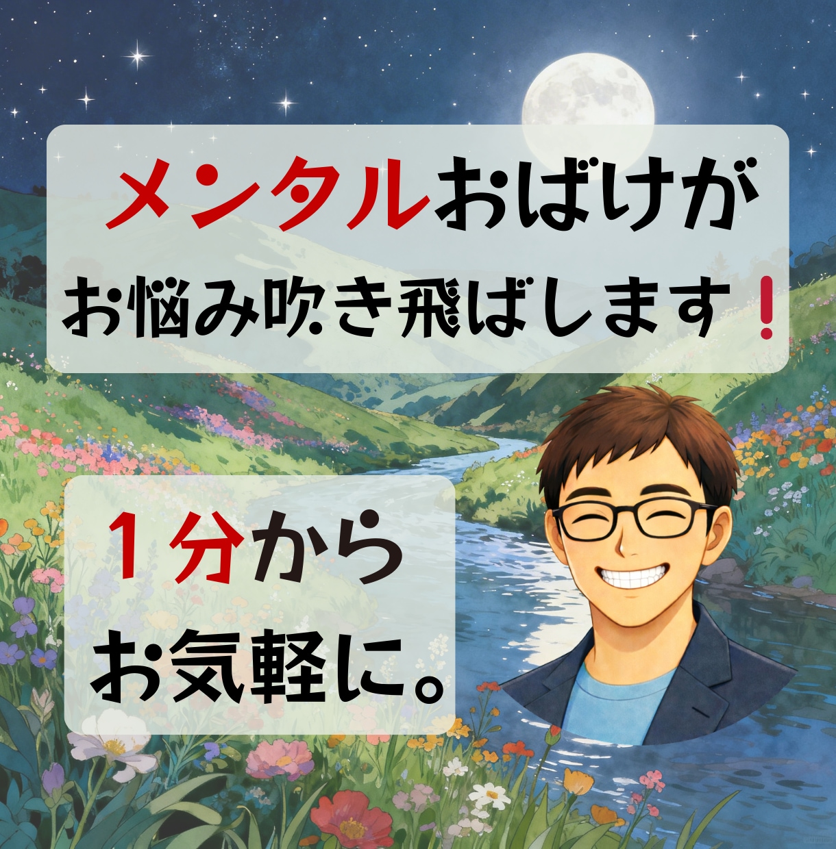 メンタルお化けが、悩み・不安を吹き飛ばします 愚痴・不安・イライラOK❗️話すだけで心が軽くなる電話相談。 イメージ1