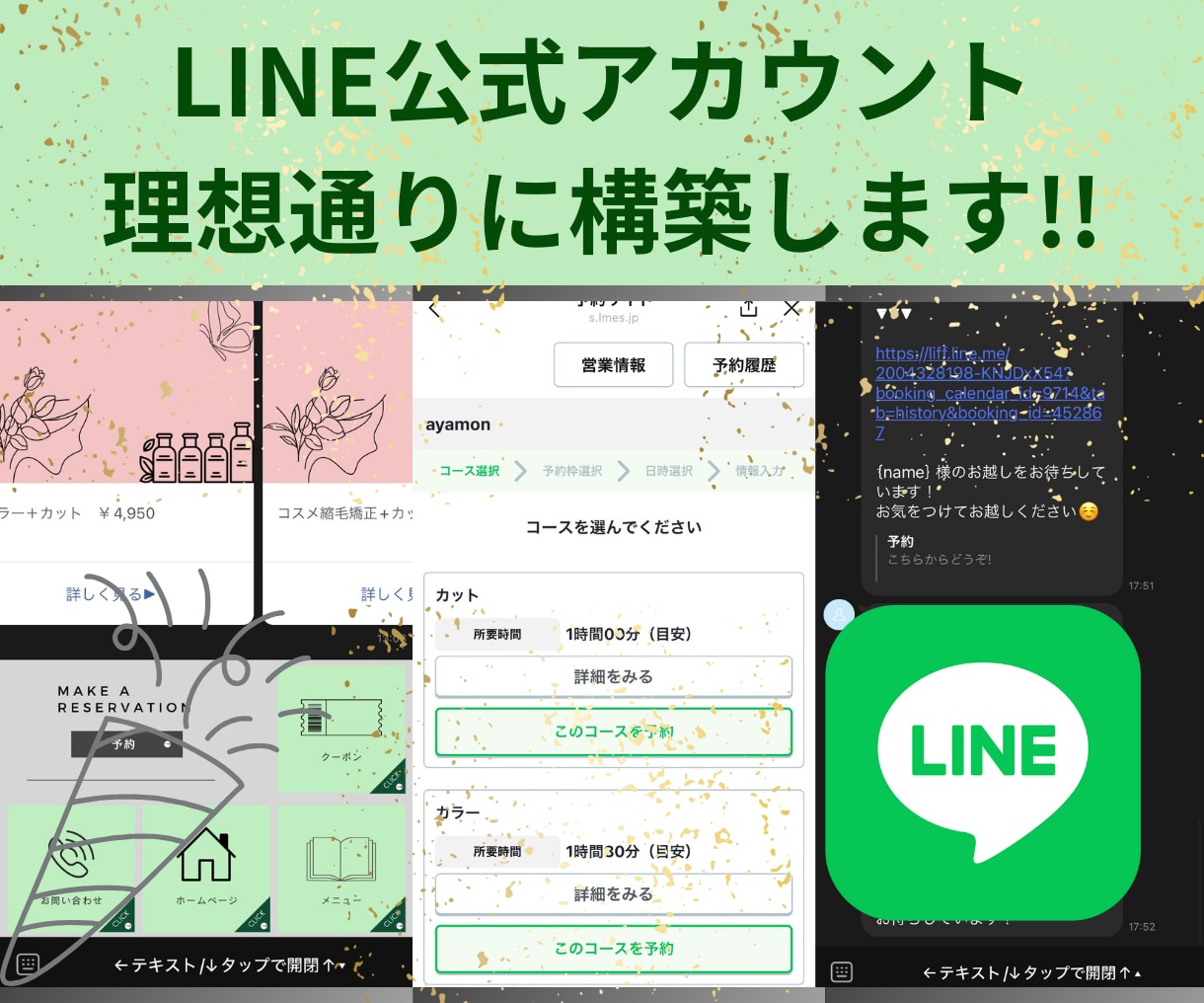 あなたの理想のLINE公式アカウントを構築します エルメッセージを使用して、集客がUPするLINE公式を構築！ イメージ5