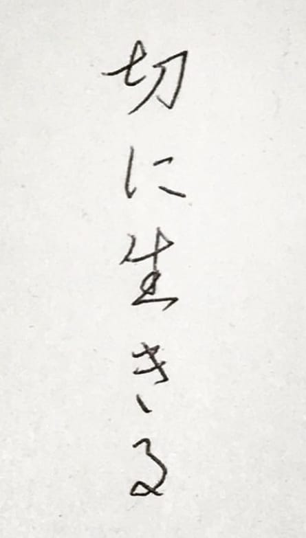 あなたの想いを込めて手書き文字、書きます 手書き文字にあなたの思いを乗せます！ イメージ2