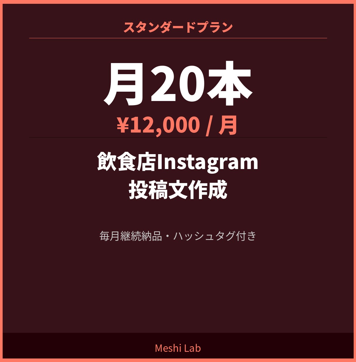 飲食店のInstagram投稿文作成します 文章はお任せ。毎月継続納品します。 イメージ1