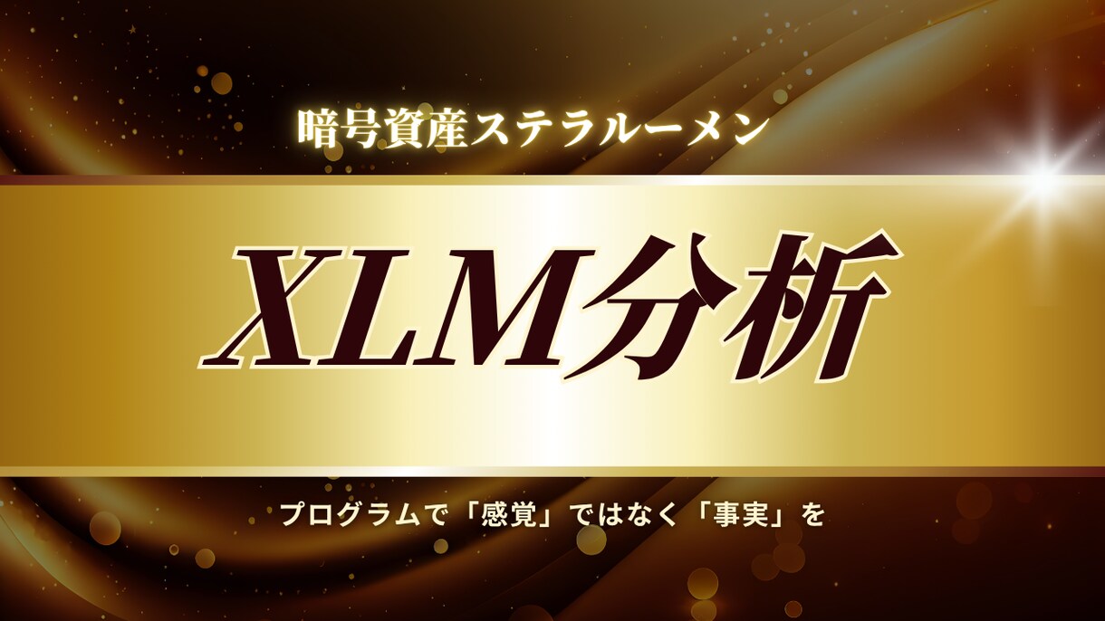 暗号資産の「買い時」をデータで可視化！分析します 【FP×エンジニア】統計データで紐解く イメージ1