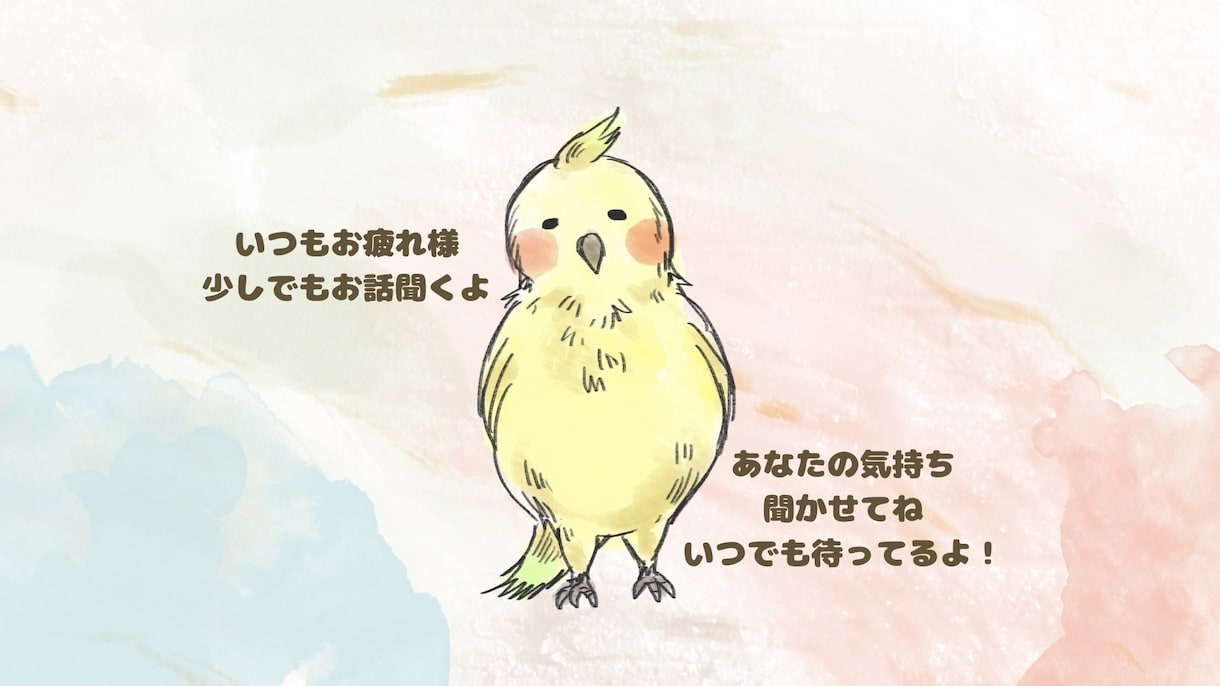 1分でも！あなたの気持ち聞きます ✨少しお話してすっきりしませんか？安心安全な居場所になります イメージ1