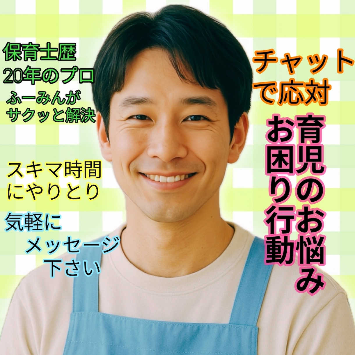 ママパパ子育て悩み お困り行動アドバイス致します 育児 しつけ 端的に解決策 具体例 即実践 声かけ 手立て イメージ1
